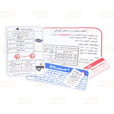 مجموعه آرم برچسب کاپوت پراید (زیمنس)