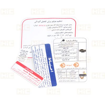 مجموعه آرم برچسب کاپوت پراید (بوش - ساژم)